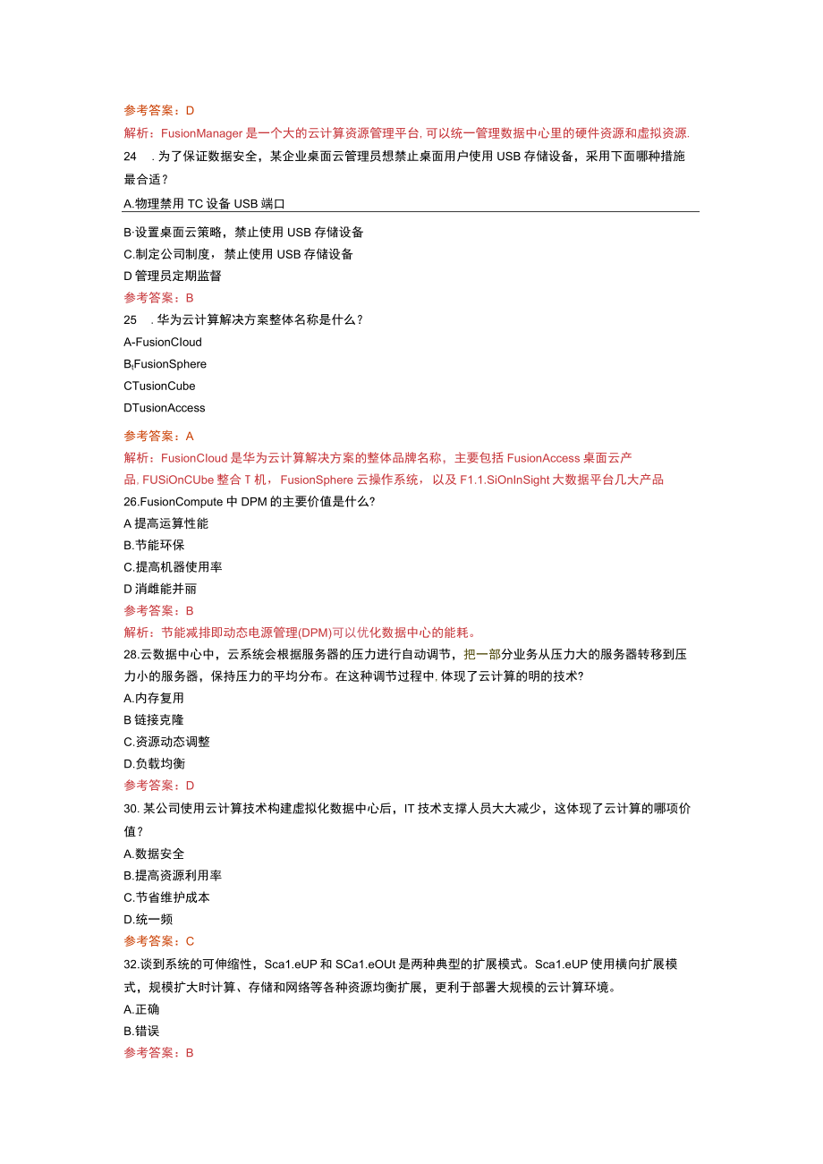 HCNA 云计算.docx_第2页