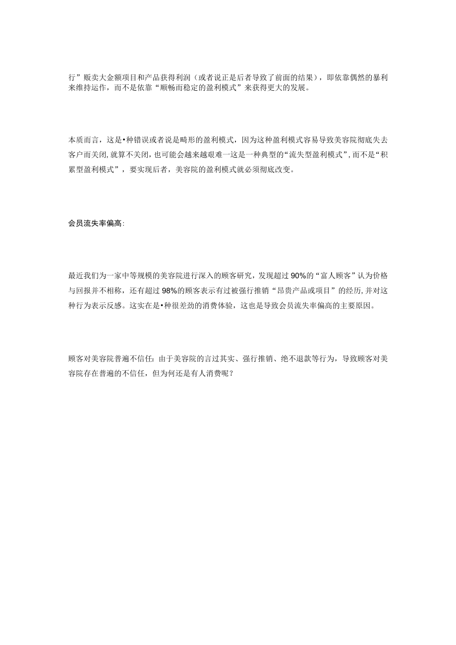 美容院营销最常见的问题.docx_第2页