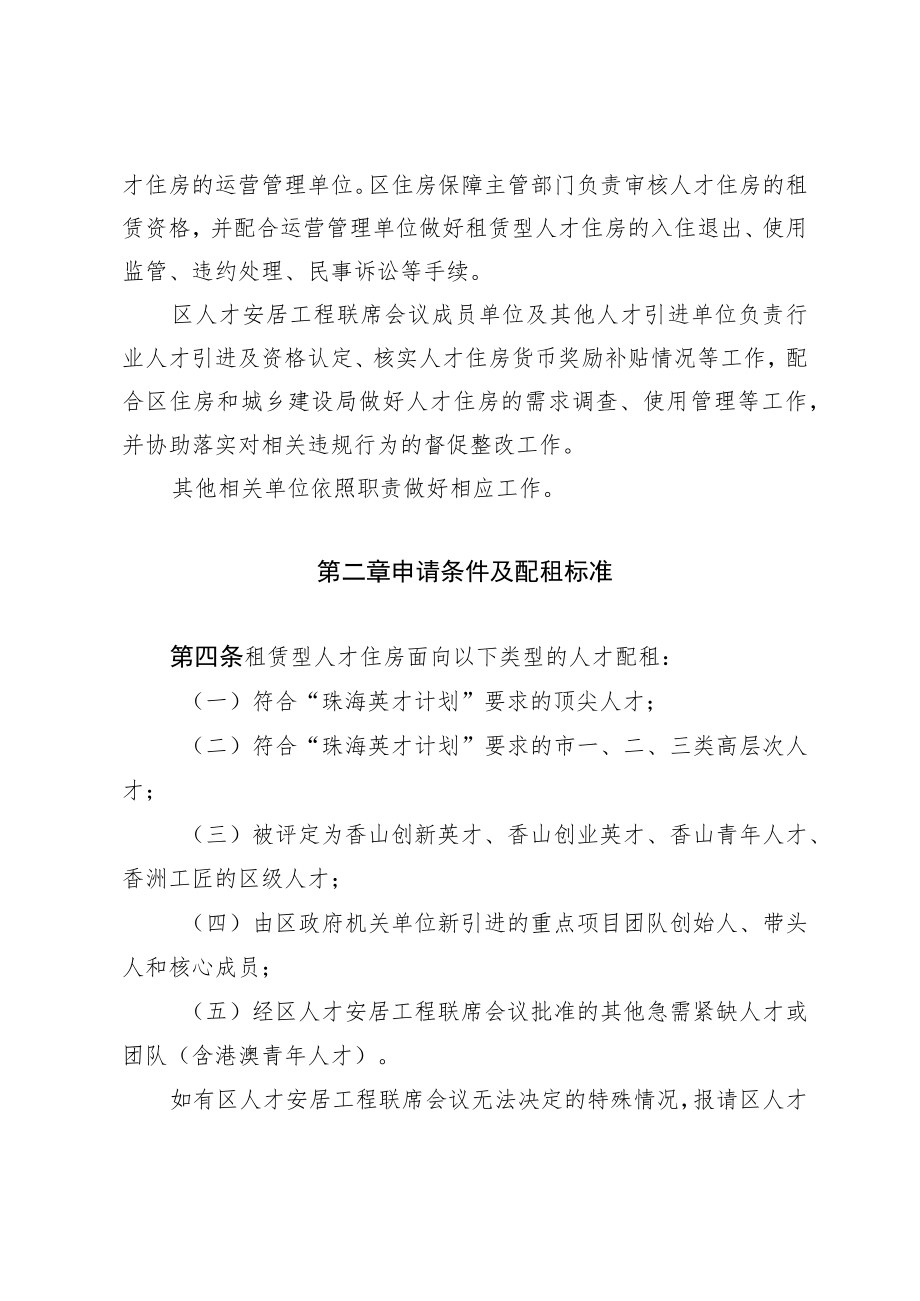 珠海市香洲区人才住房租赁管理实施细则(征求意见稿).docx_第2页