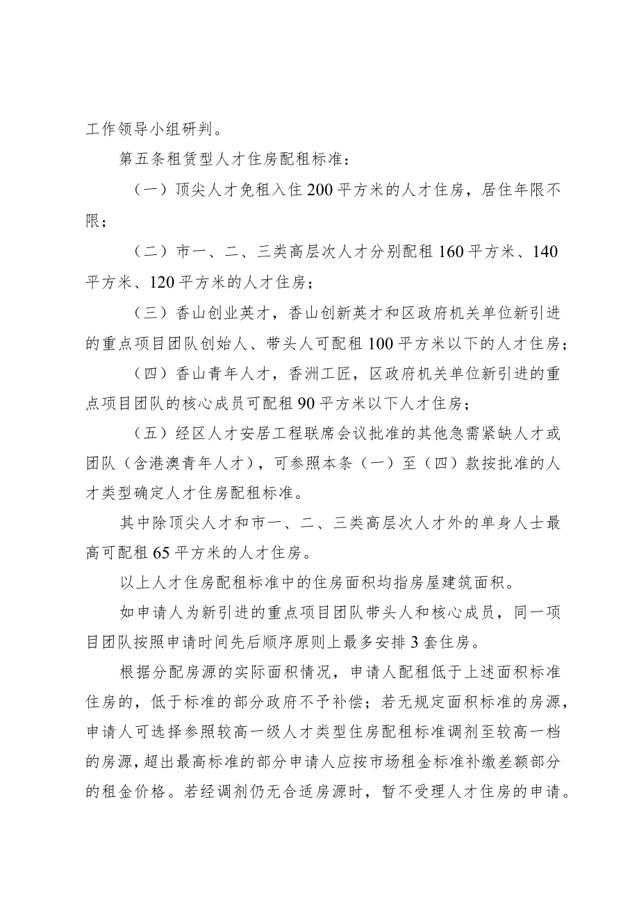 珠海市香洲区人才住房租赁管理实施细则(征求意见稿).docx_第3页