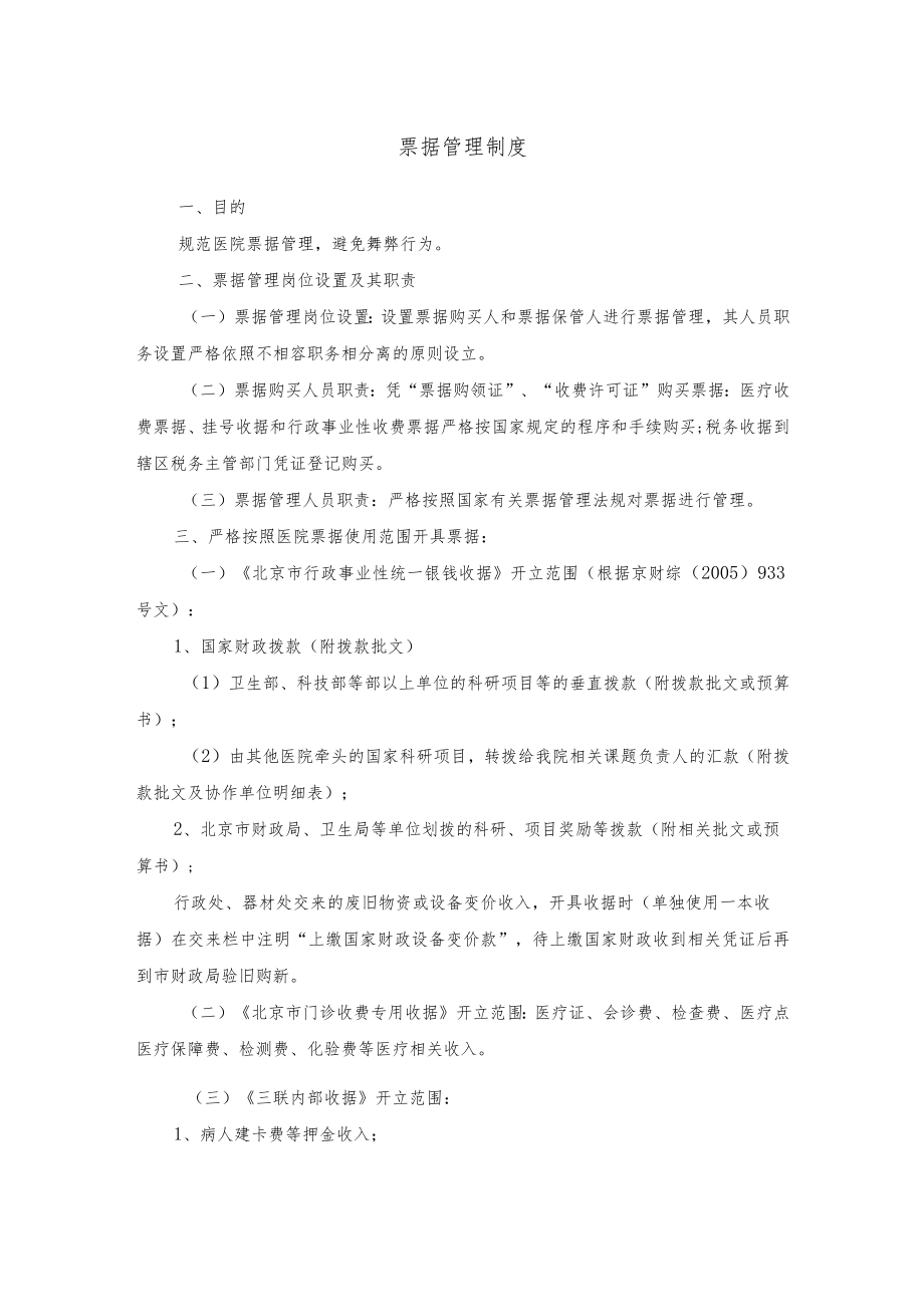 票据管理制度.docx_第1页