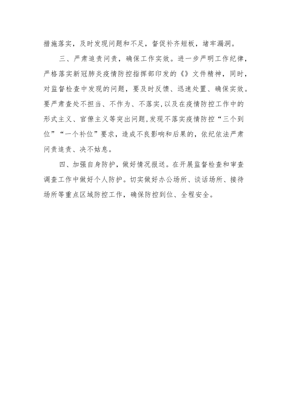 疫情防控督查问责办法.docx_第2页