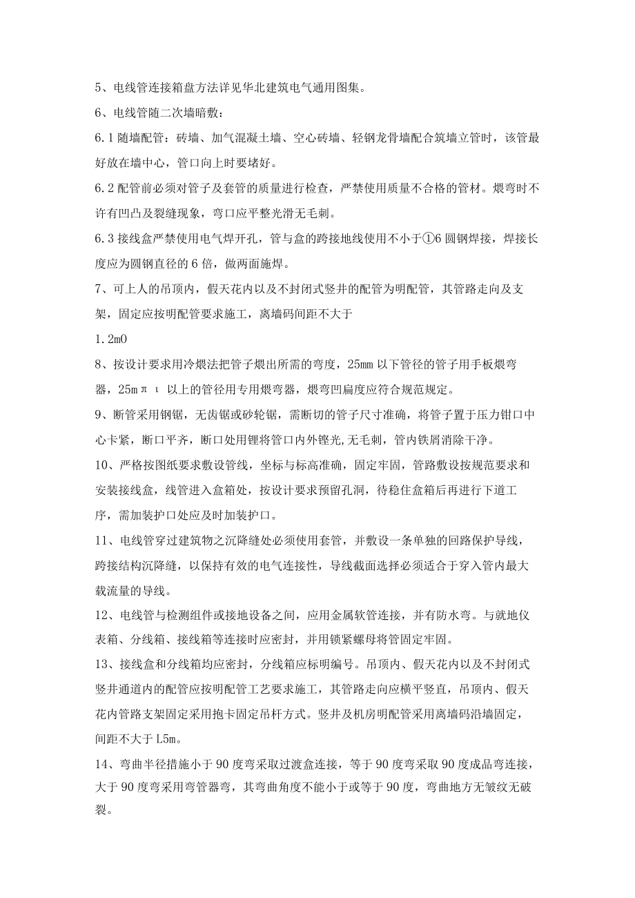 电气配管安装方案.docx_第2页