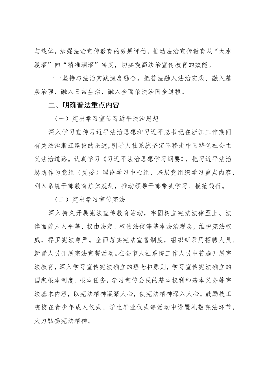 绍兴市人力资源和社会保障局“八五”普法实施方案.docx_第3页