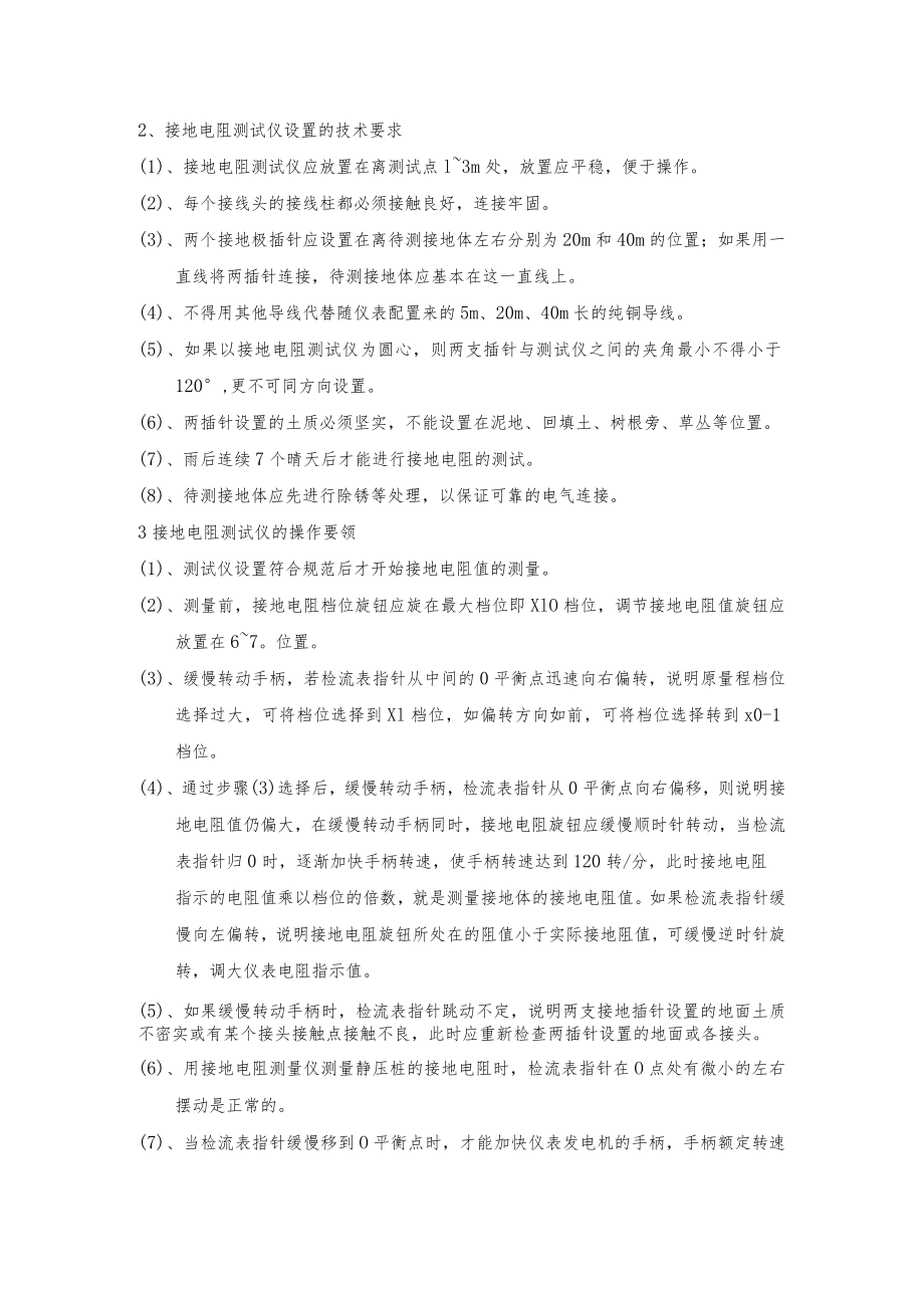 电工基础之接地摇表的使用方法.docx_第2页