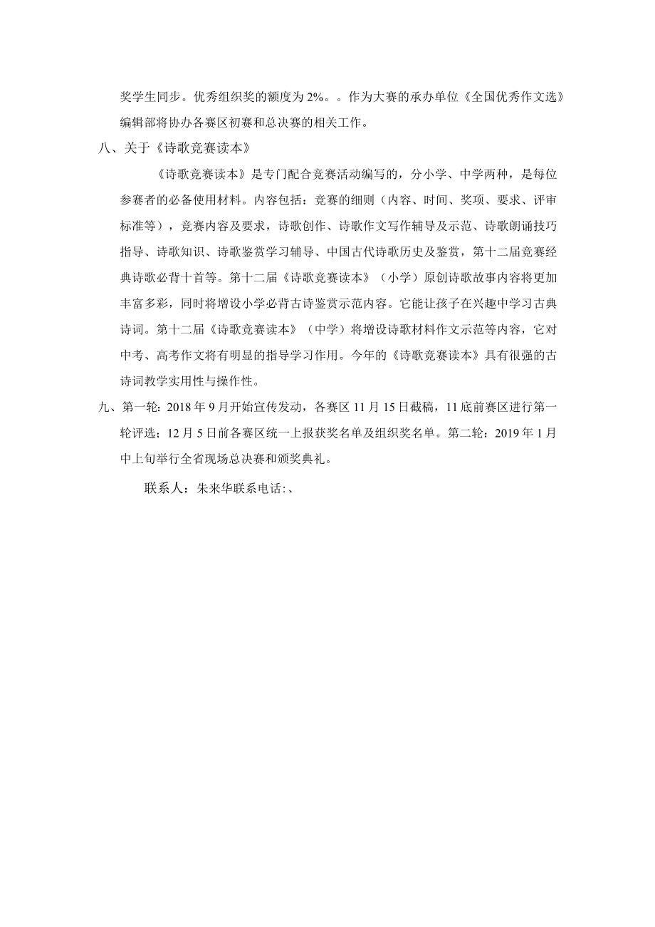 第十二届江苏省中小学诗歌竞赛细则说明.docx_第2页