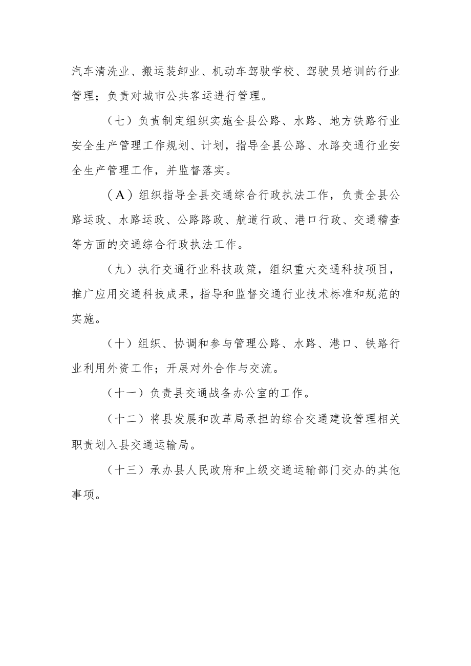 XX县交通运输局主要职责.docx_第2页