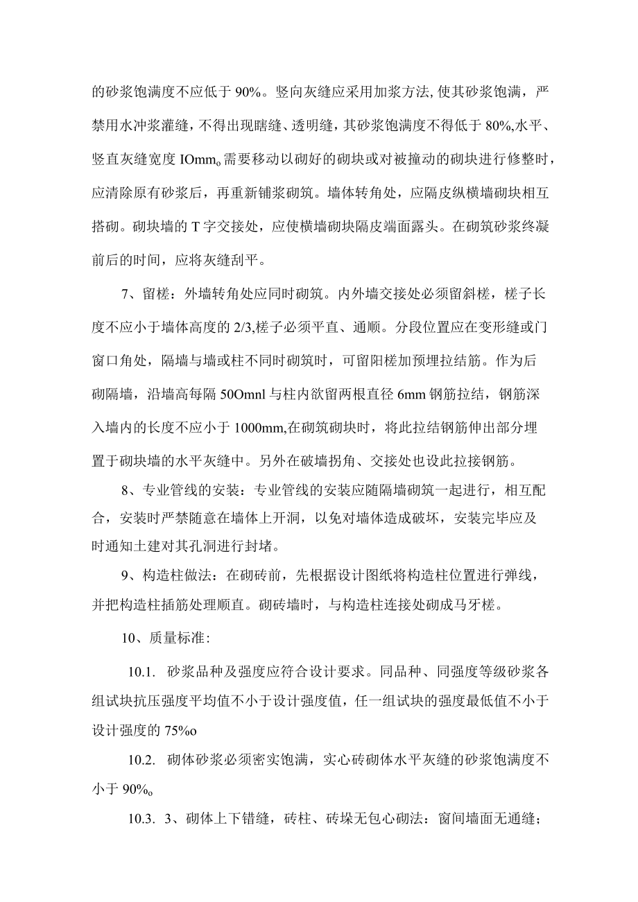 砌筑工程施工工艺.docx_第2页