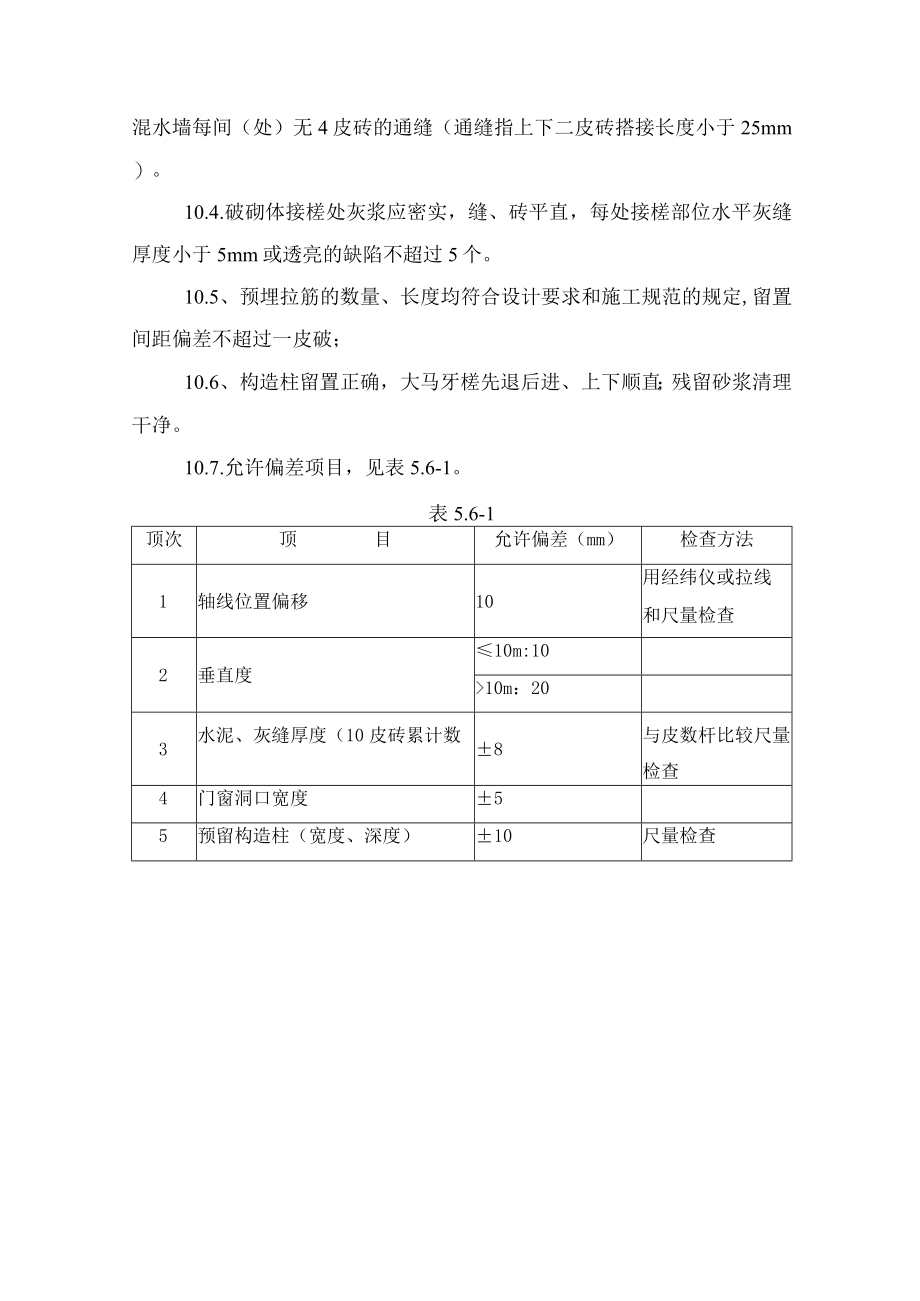 砌筑工程施工工艺.docx_第3页