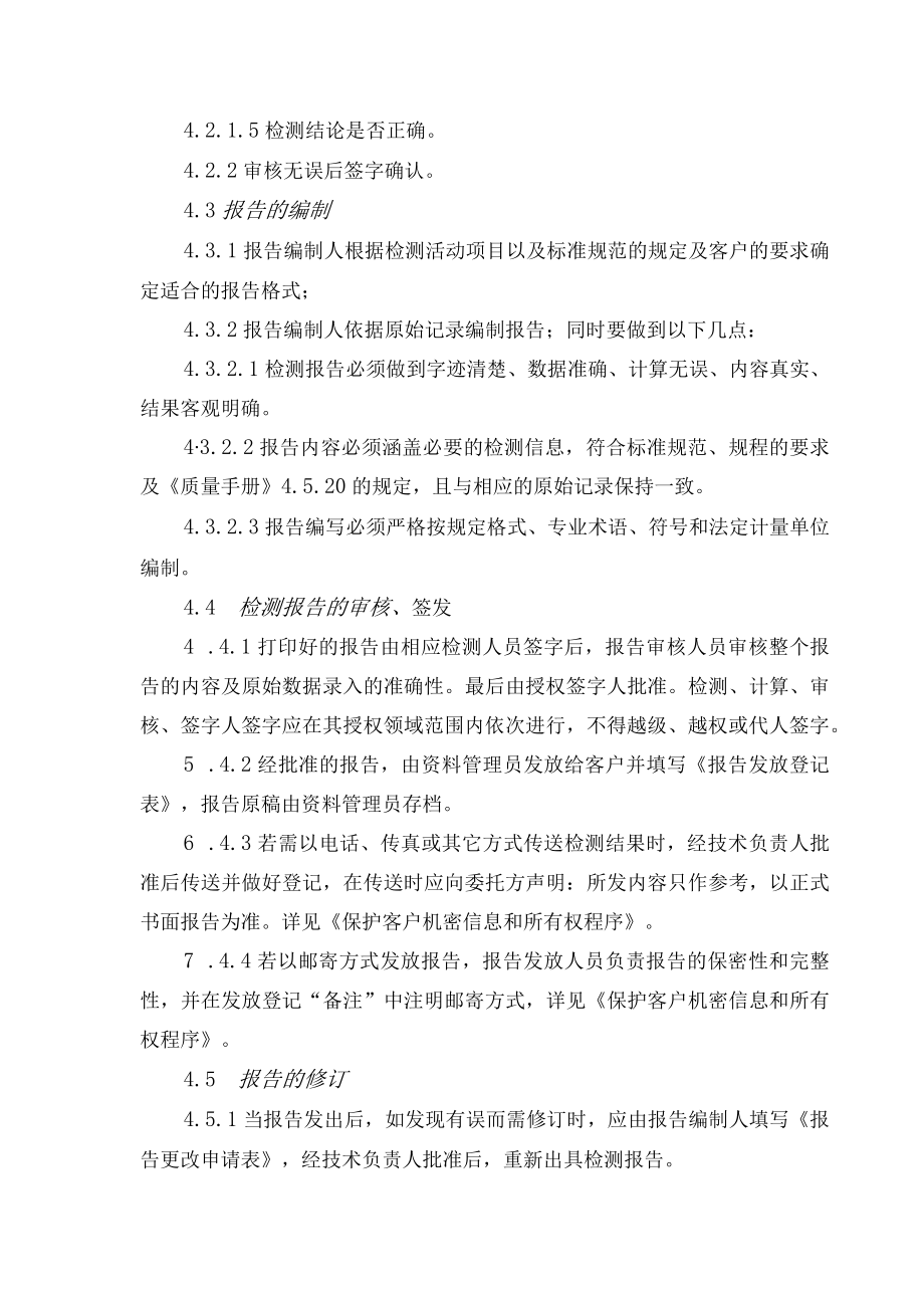 结果报告管理程序.docx_第2页