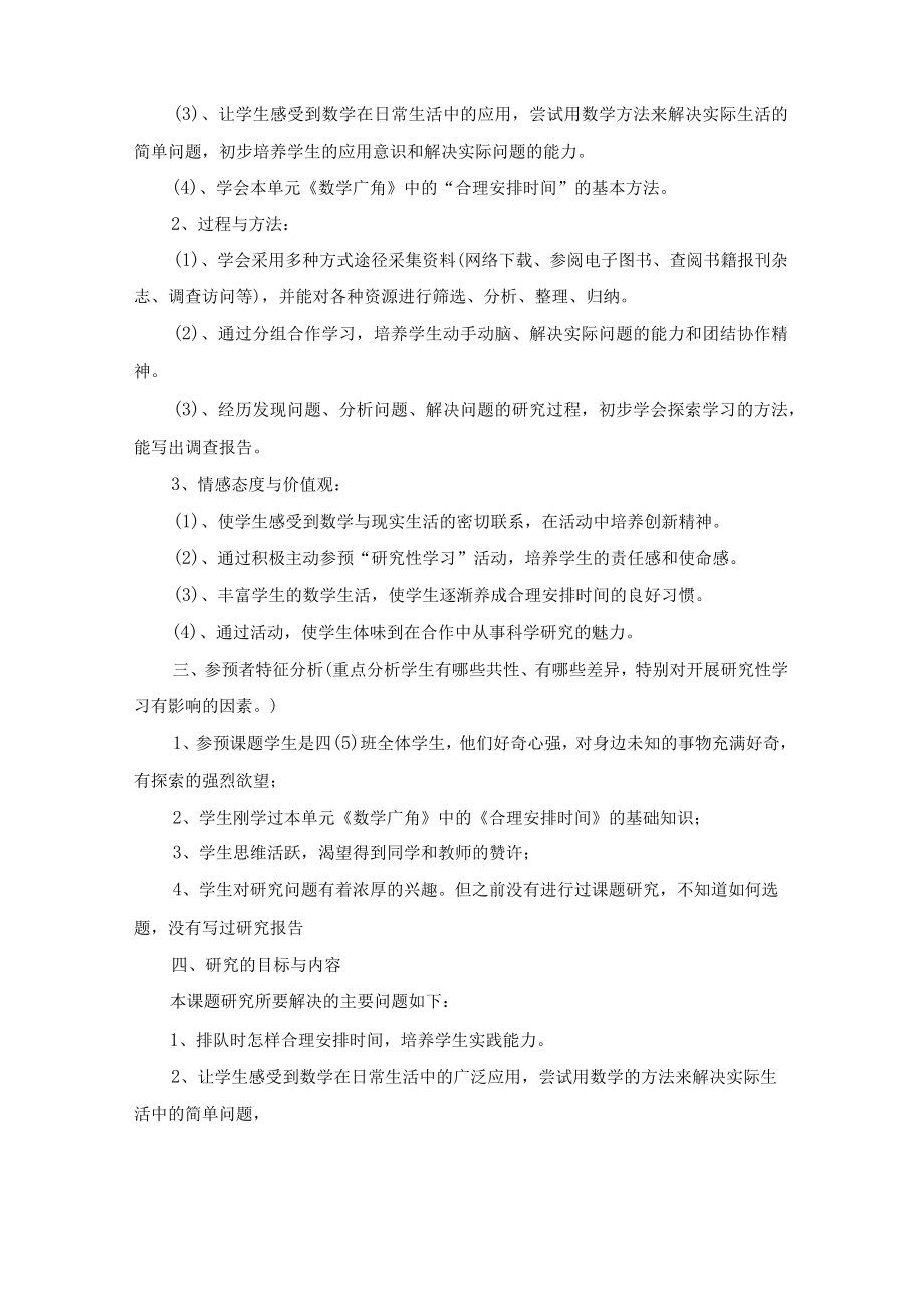 研究性学习设计方案合集8篇.docx_第2页