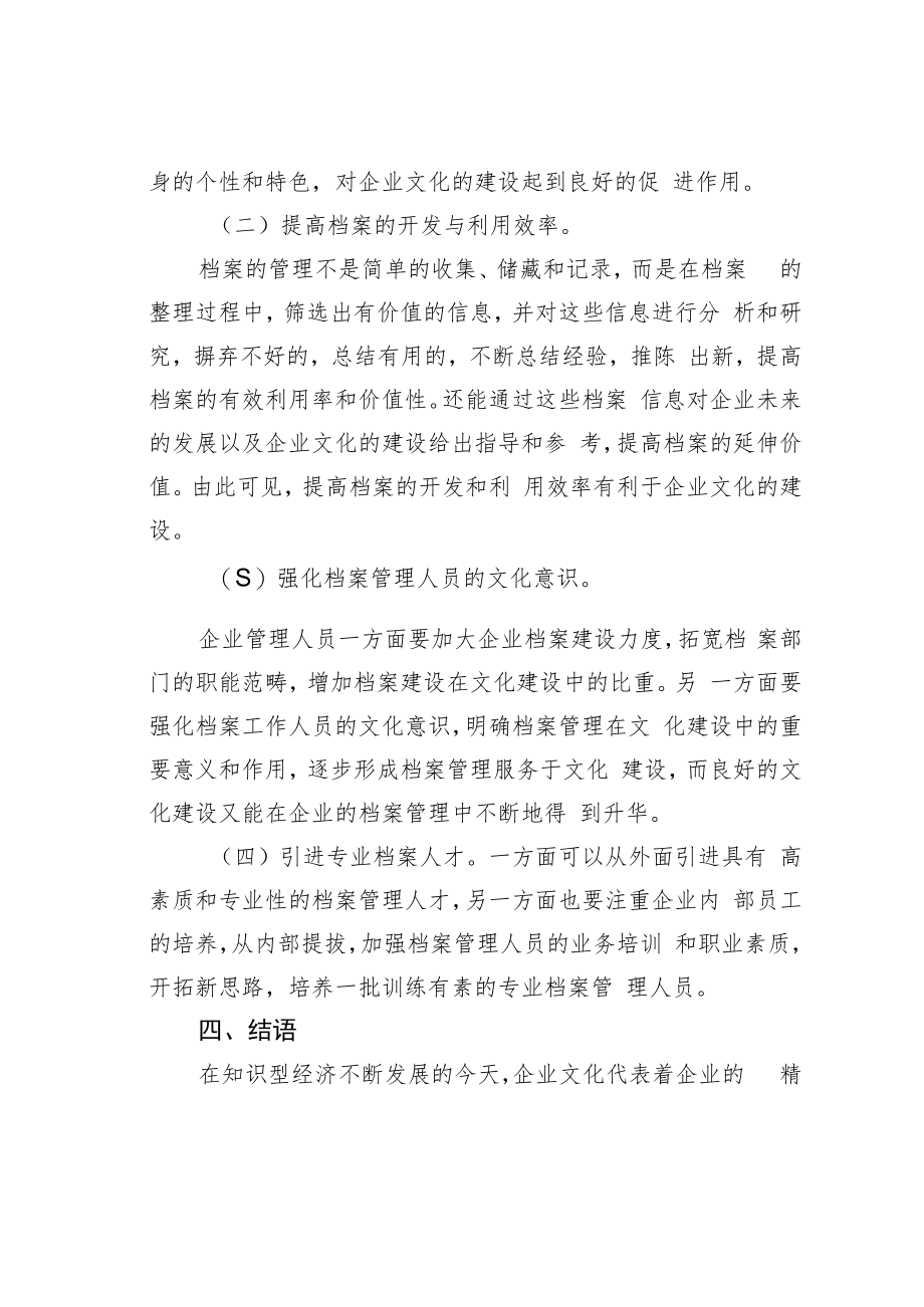 浅谈企业档案管理存在的问题及对策之三.docx_第3页