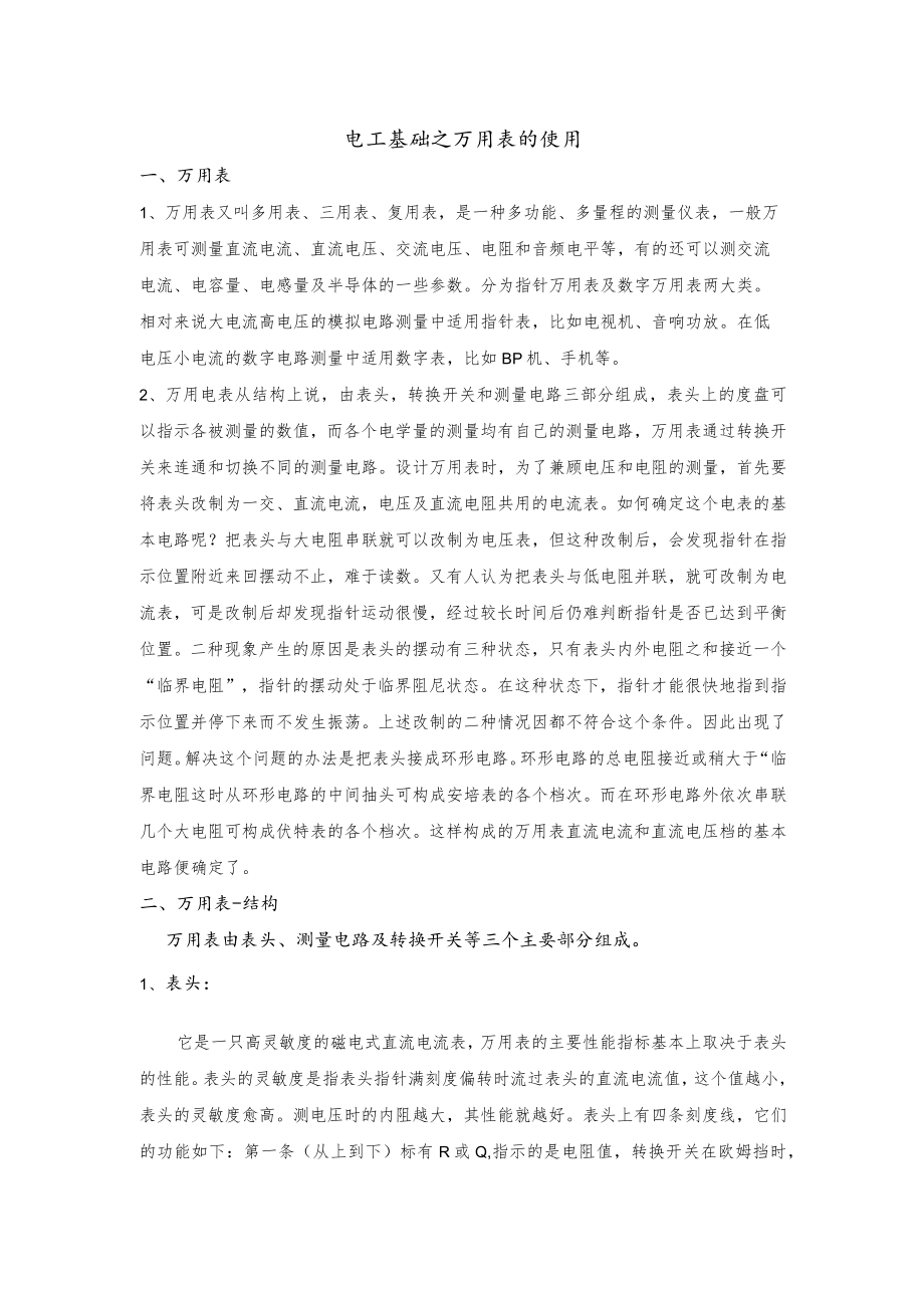 电工基础之万用表的使用.docx_第1页