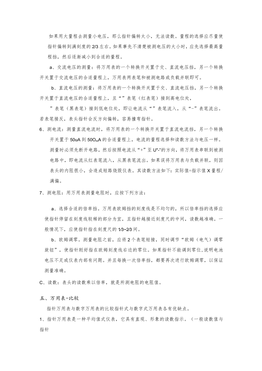 电工基础之万用表的使用.docx_第3页