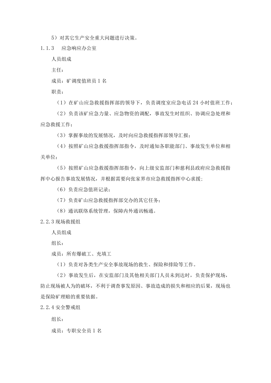 矿透水淹井事故专项应急预案.docx_第2页