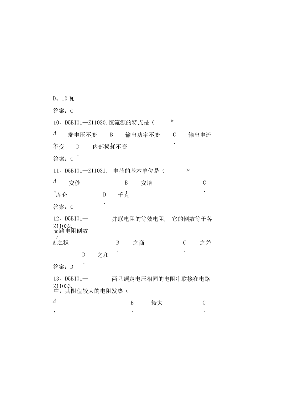 电网公司技能职系变电检修中级作业员岗位专业知识考试试卷.docx_第3页