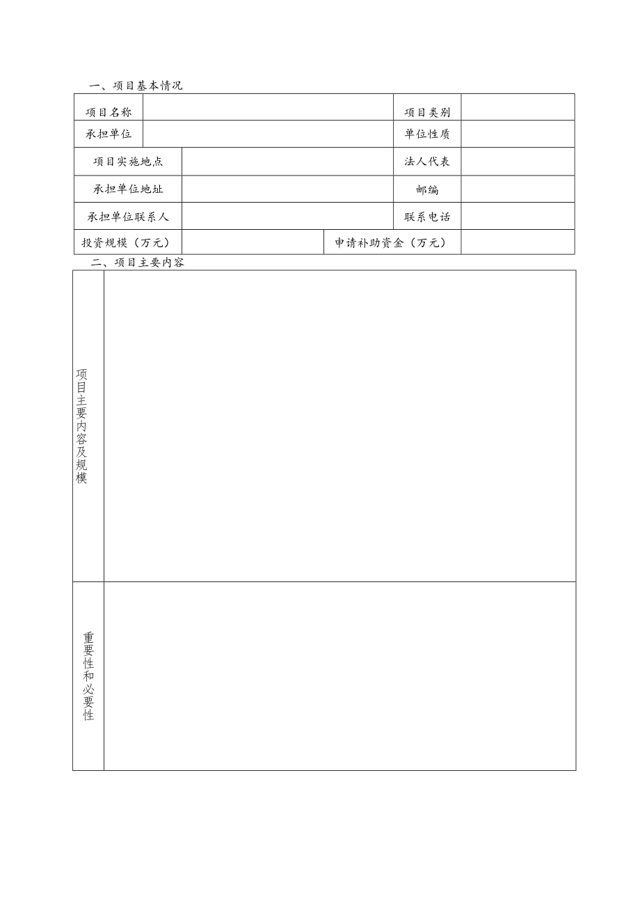 福州市水产养殖专项资金项目申请表.docx_第2页