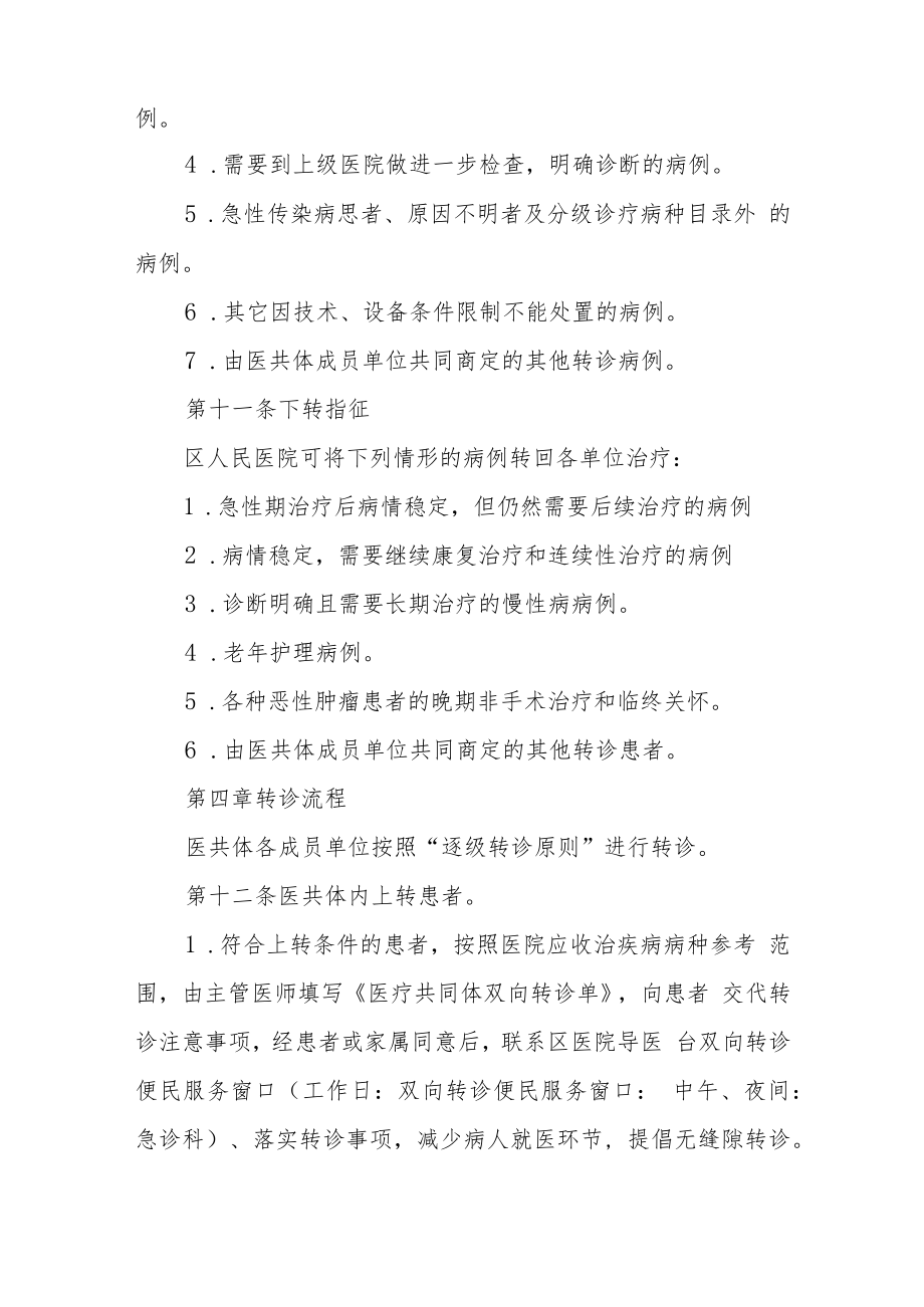 中心卫生院双向转诊实施方案.docx_第3页