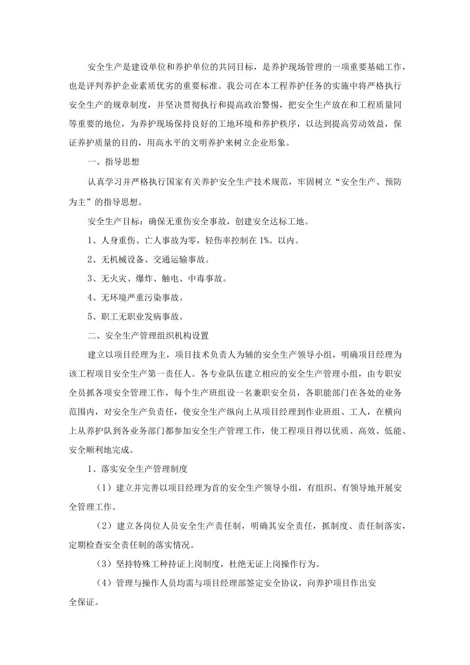 绿化养护项目安全作业保障措施.docx_第2页