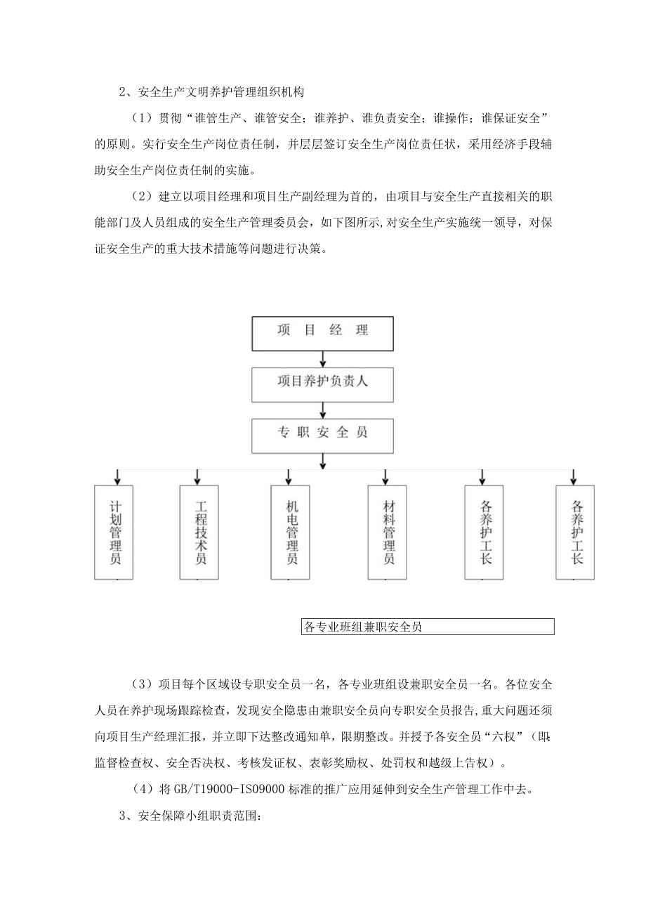 绿化养护项目安全作业保障措施.docx_第3页