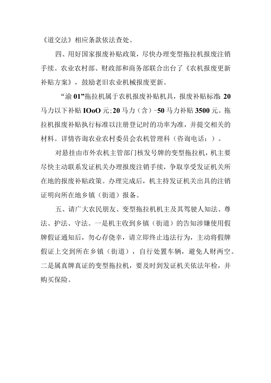 农业农村委员会致农民朋友的一封信.docx_第3页