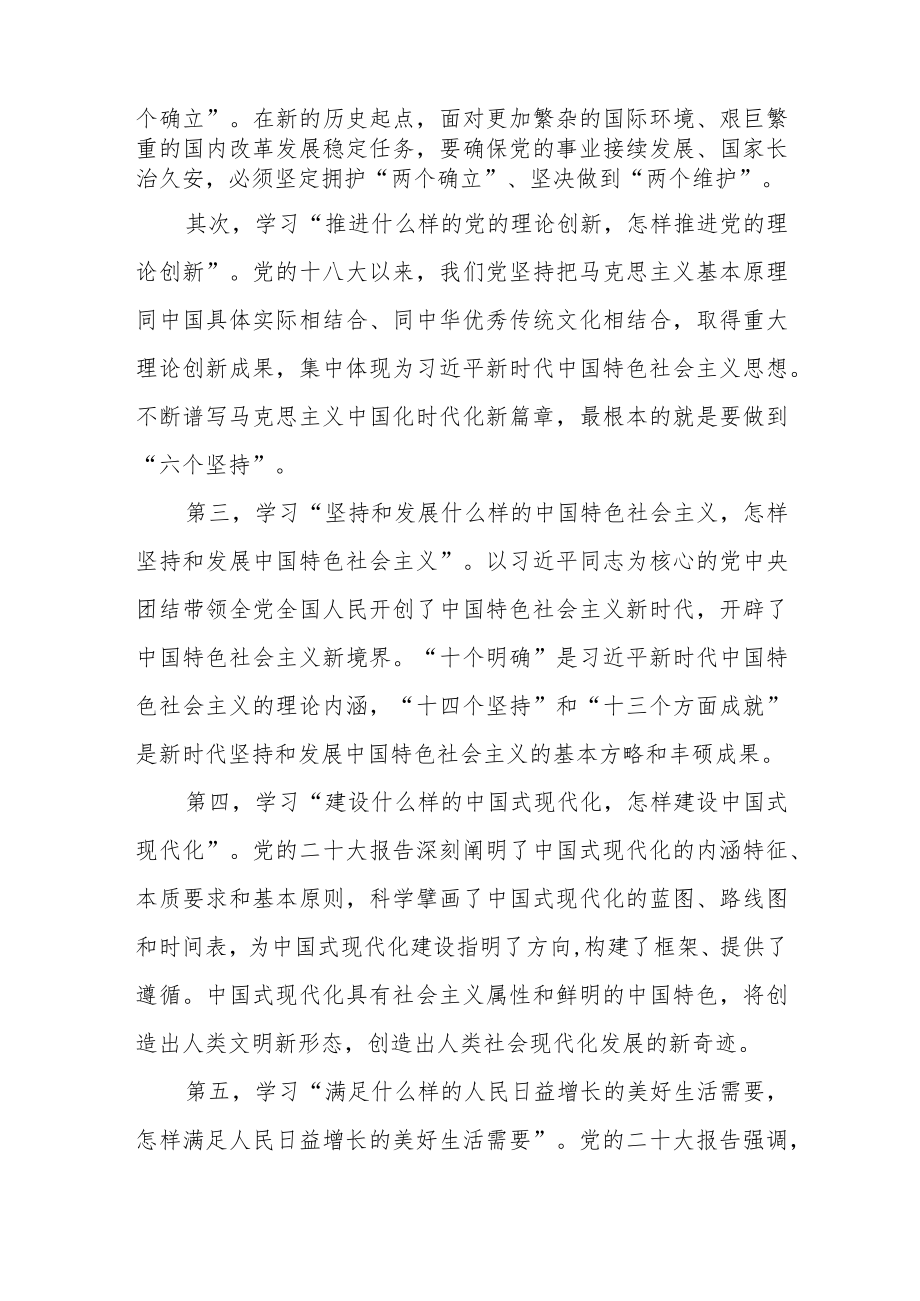 企业普通党员学习贯彻党的二十大精神心得体会.docx_第2页