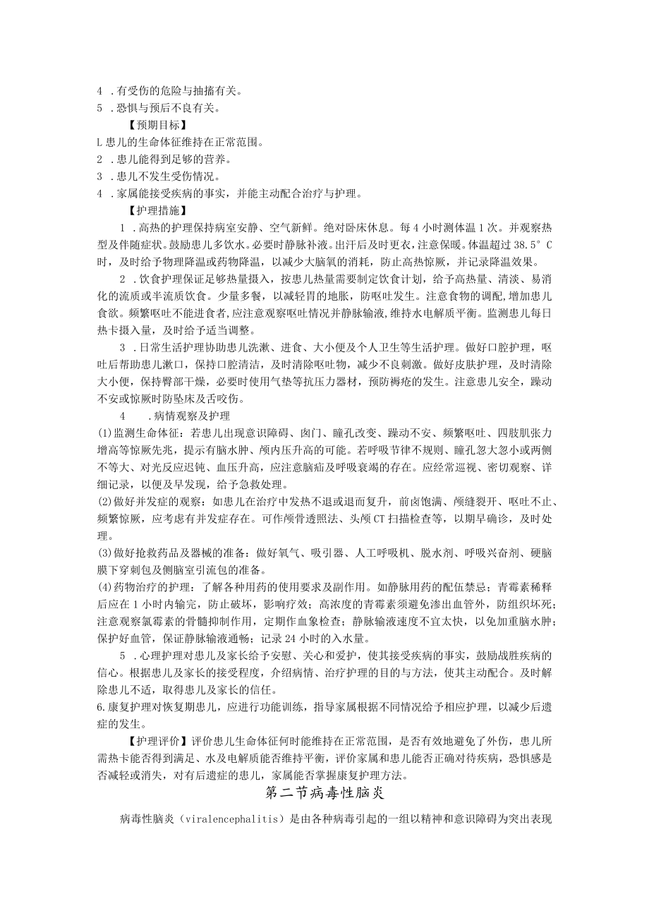 石大儿科护理学讲义12小儿神经系统疾病的护理.docx_第2页