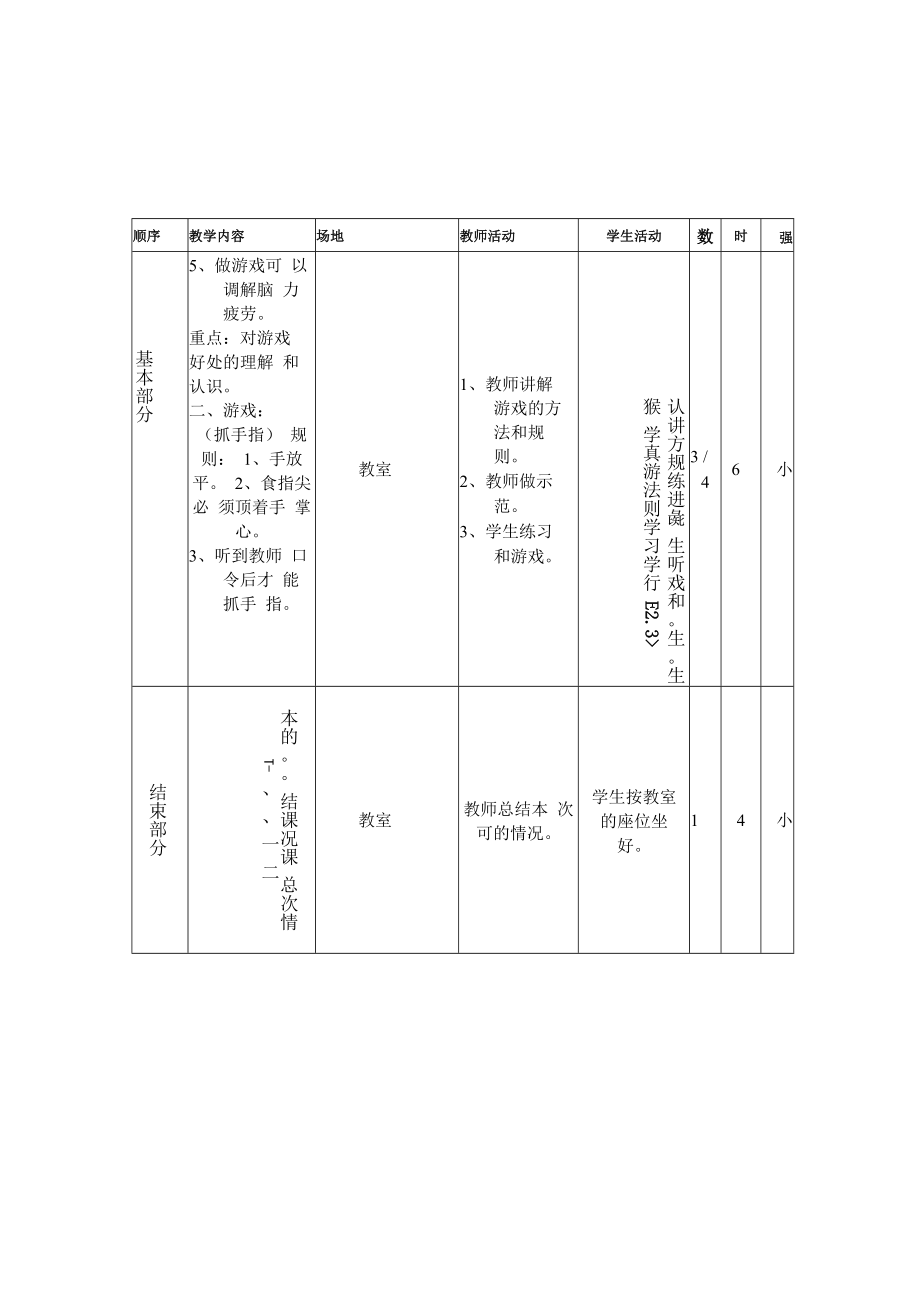 三年级体育与健康表格式教案 .docx_第2页