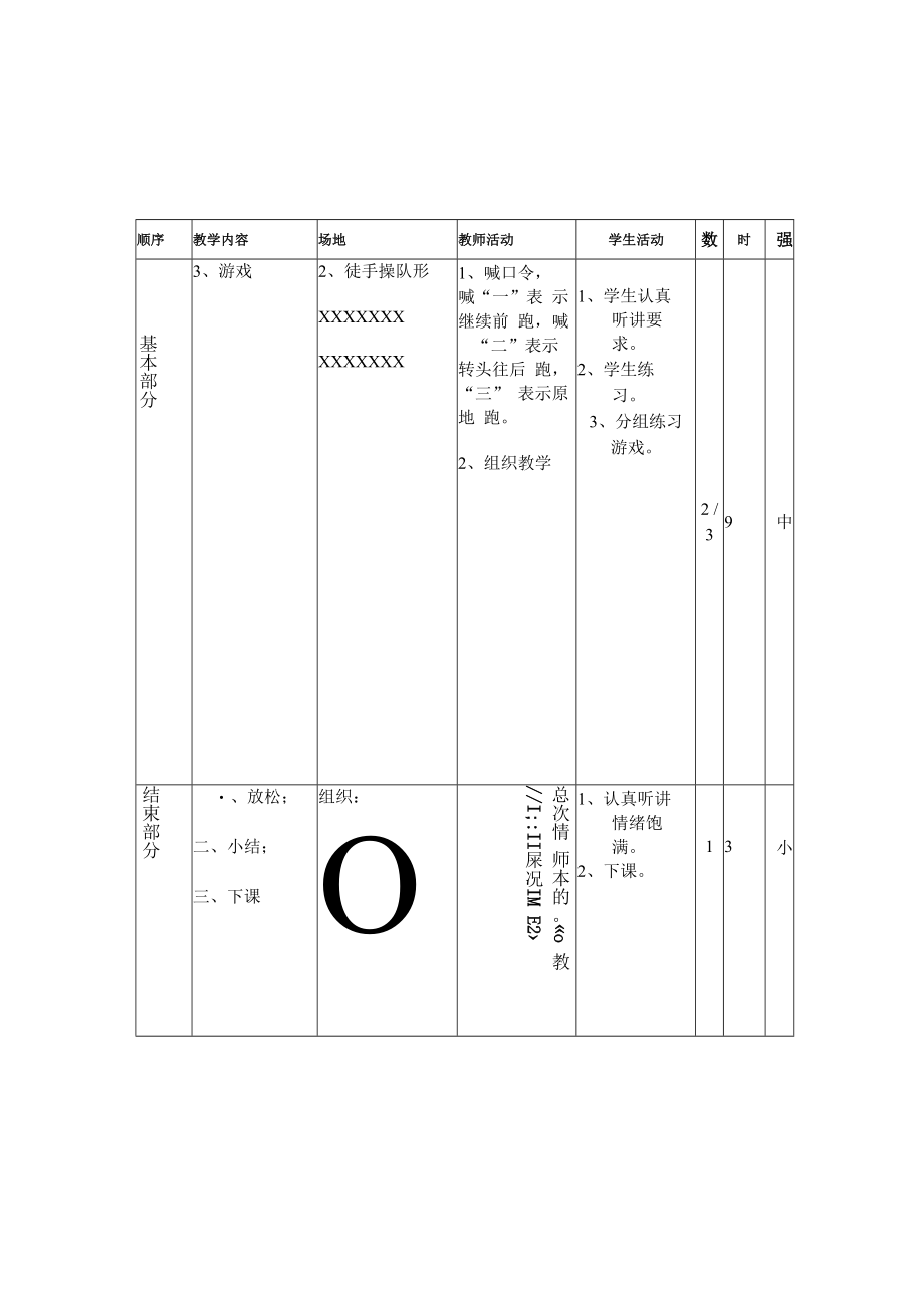 三年级体育与健康表格式教案 .docx_第3页