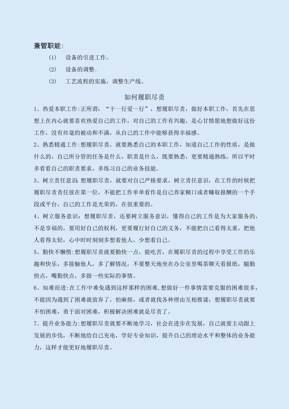 生产车间职能说明书.docx_第2页