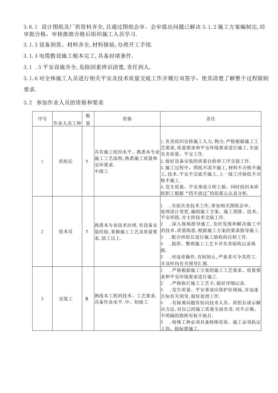 电缆防火封堵.docx_第2页