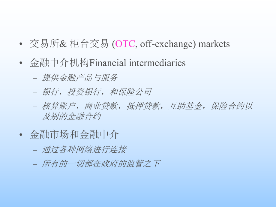 金融学基础课件.ppt_第3页