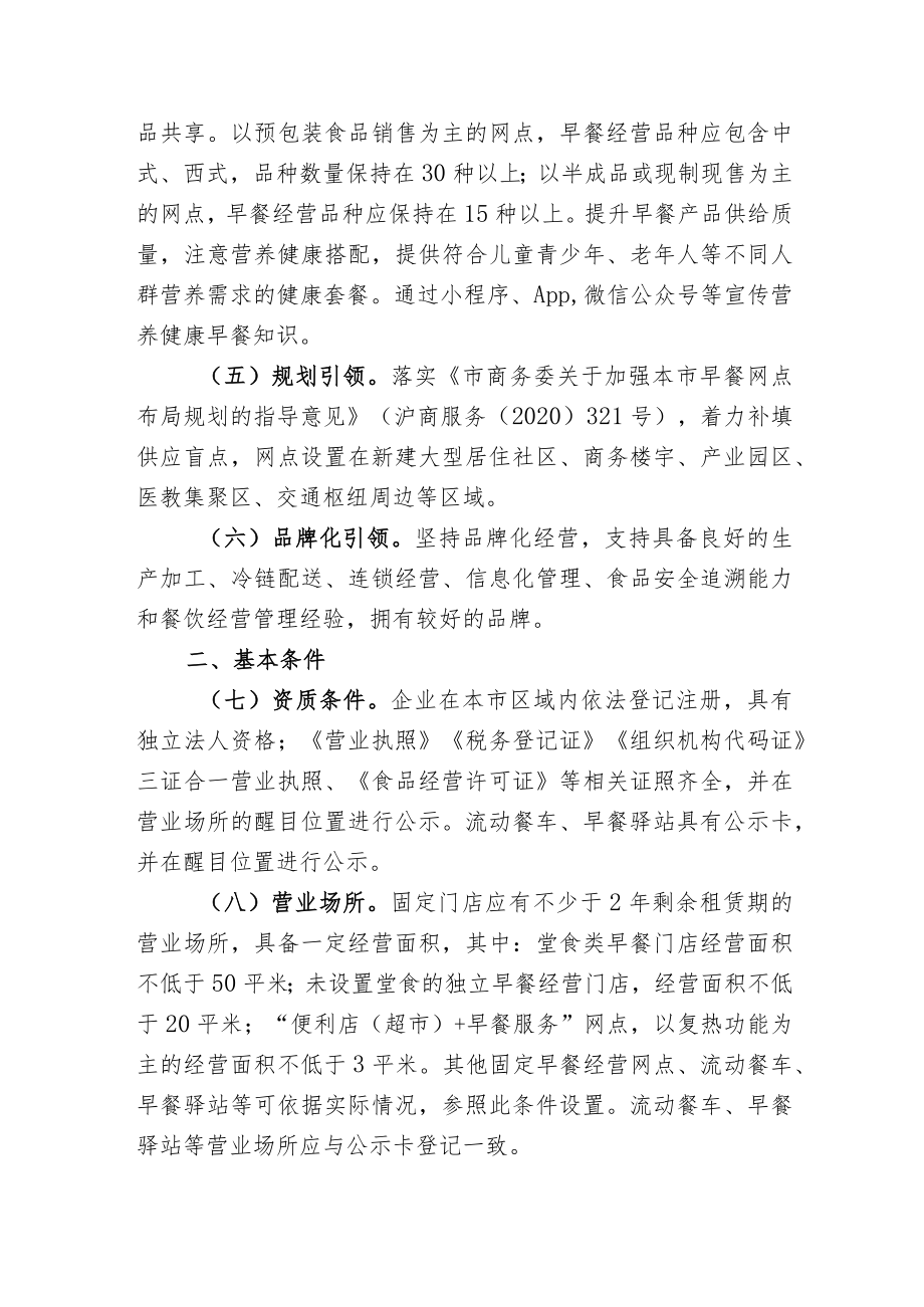 2023年上海市早餐工程示范点认定规范、申报表.docx_第2页