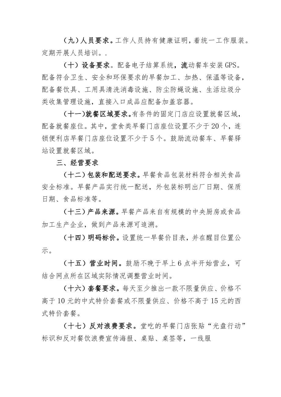 2023年上海市早餐工程示范点认定规范、申报表.docx_第3页