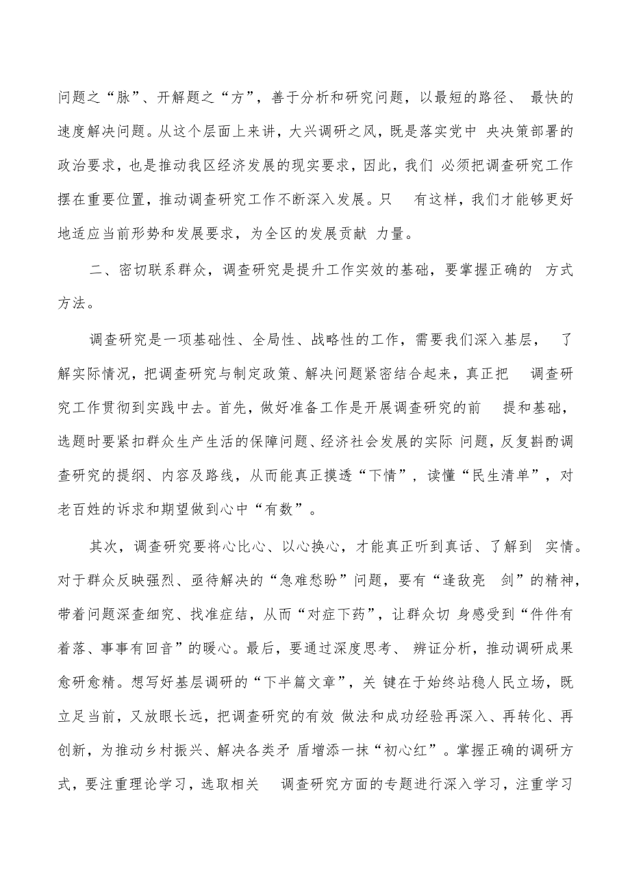 研究部署调查研究强调要求.docx_第2页