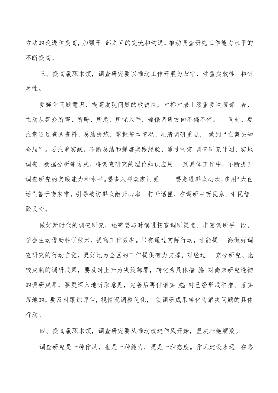 研究部署调查研究强调要求.docx_第3页