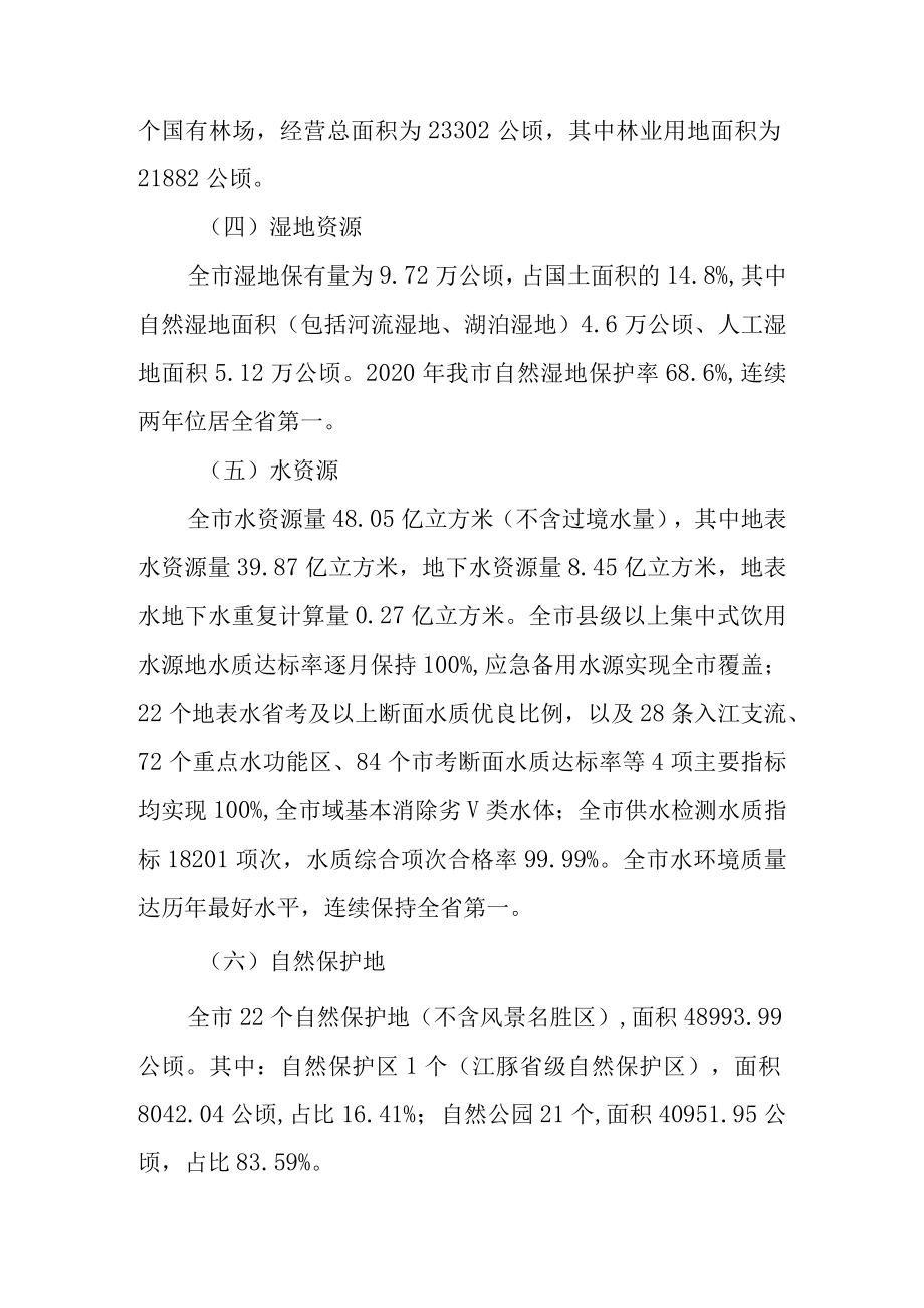 关于新时代国有自然资源资产管理情况的报告.docx_第3页