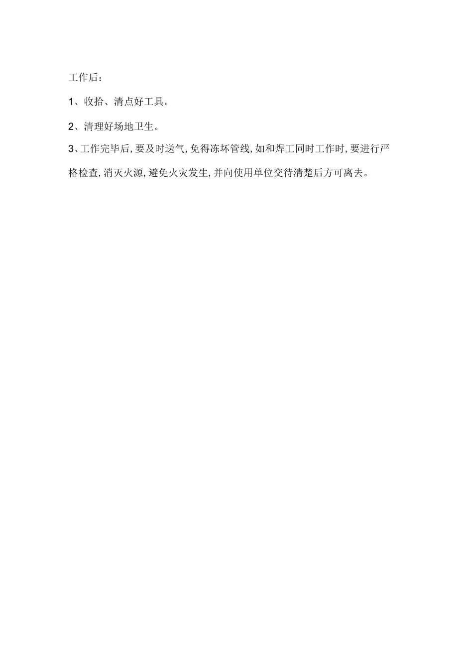 管工安全技术操作规程1.docx_第2页