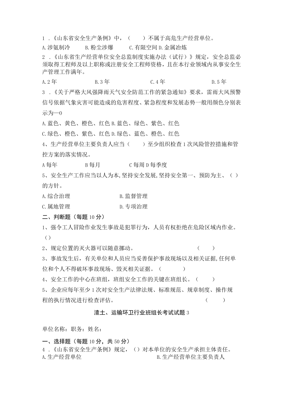 环卫和渣土运输班组长试题及答案.docx_第2页