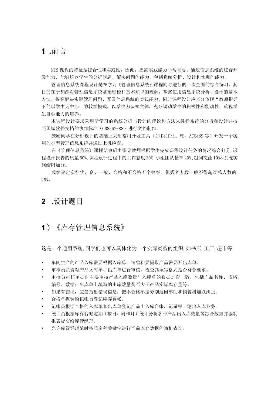 管理信息系统课程设计指导.docx_第2页