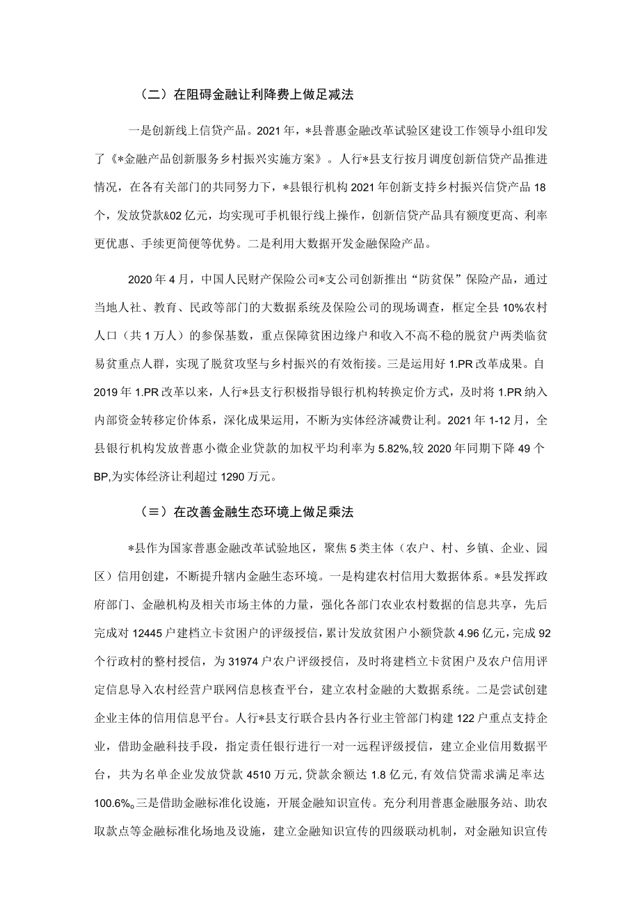 关于金融科技赋能乡村振兴的发展路径思考与探索（银行）.docx_第2页