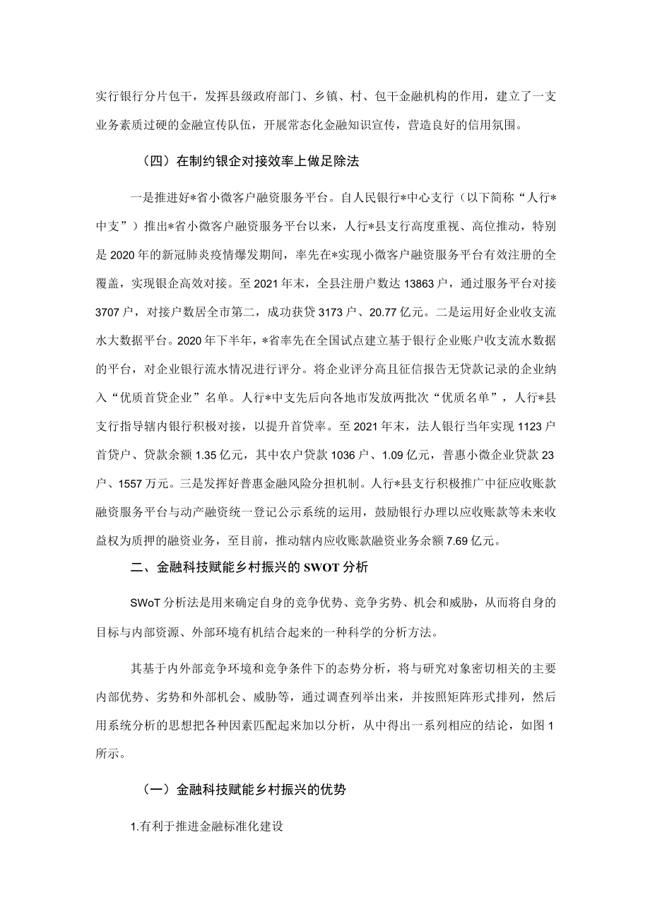 关于金融科技赋能乡村振兴的发展路径思考与探索（银行）.docx_第3页