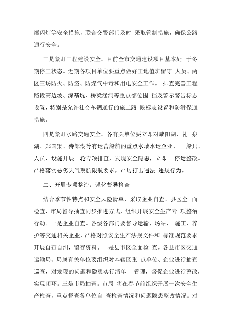 在交通运输行业安全生产工作安排的讲话.docx_第2页