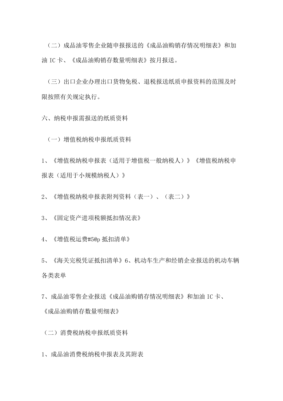 纳税申报中的有关纳税事项书面报告.docx_第3页