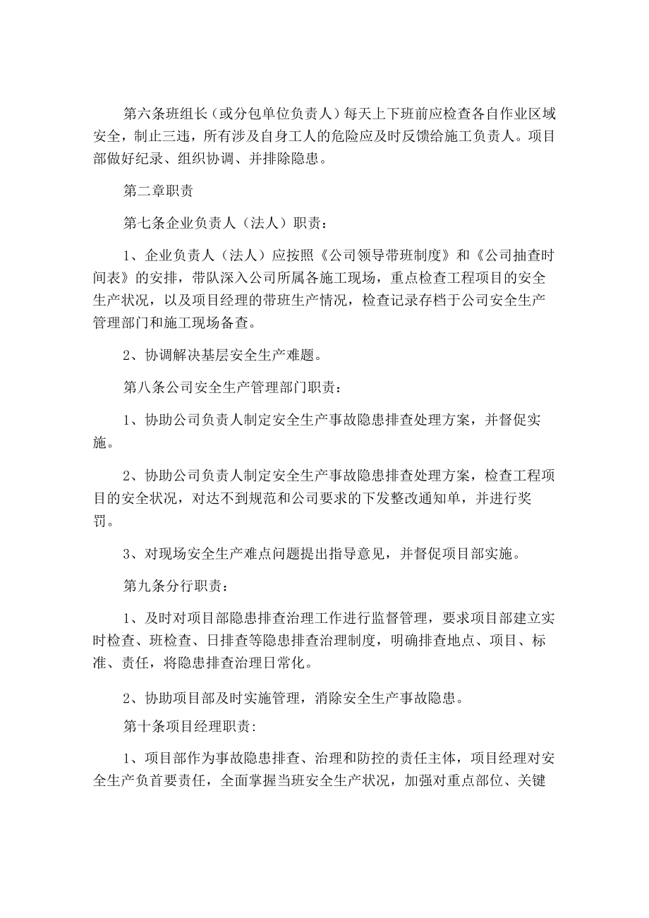 公司安全生产事故隐患排查治理制度.docx_第2页