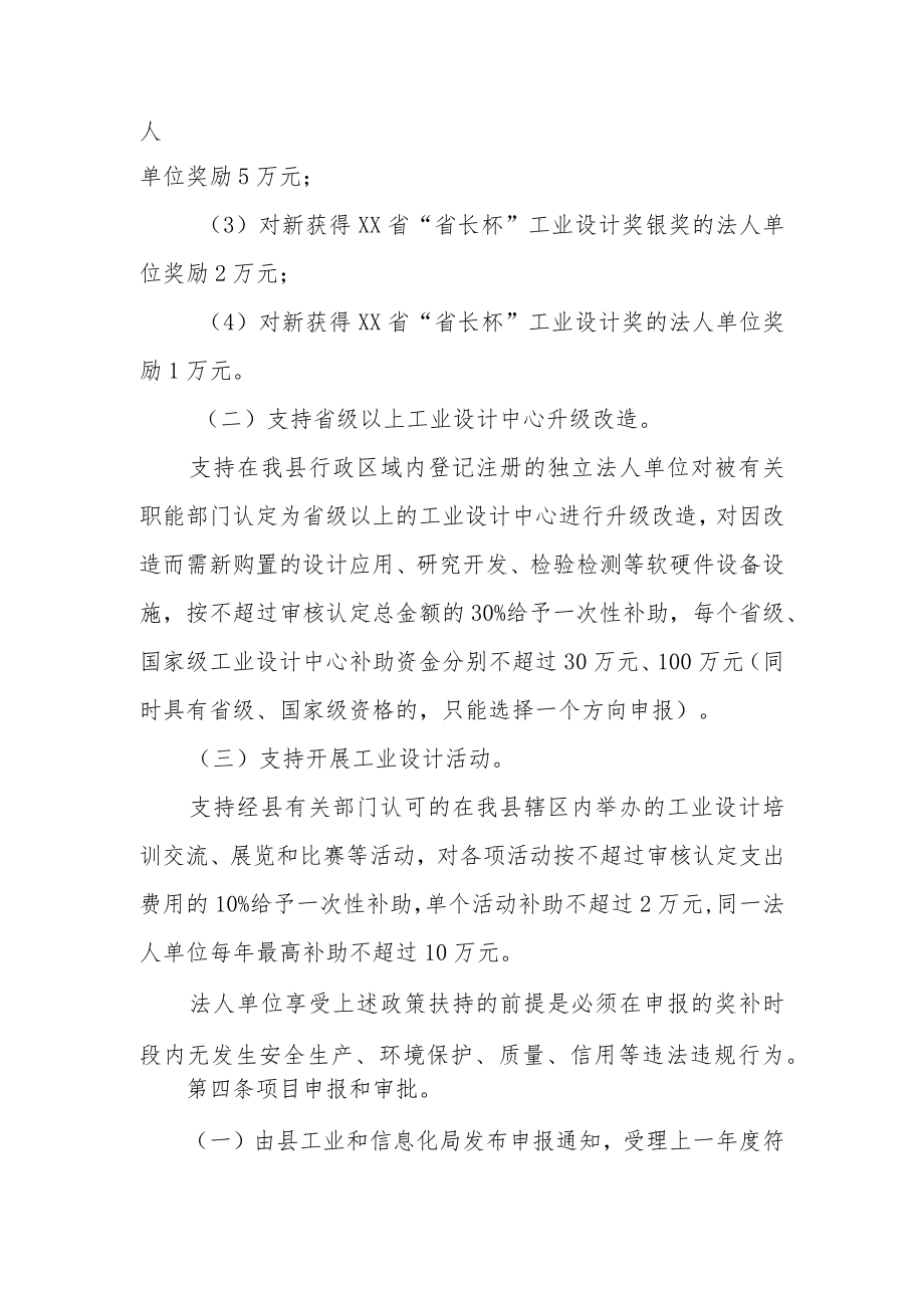 XX县支持工业设计发展暂行办法.docx_第2页