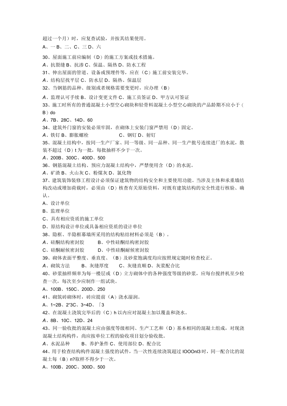 知识竞赛土建专业3.docx_第3页