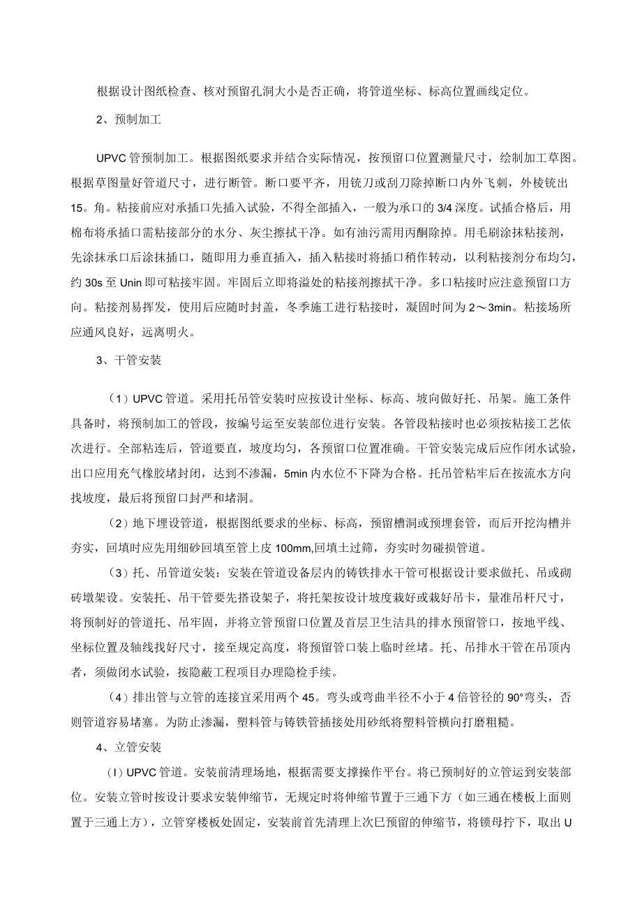 给排水工程作业指导书.docx_第2页