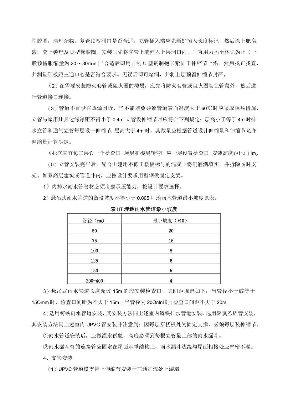 给排水工程作业指导书.docx_第3页