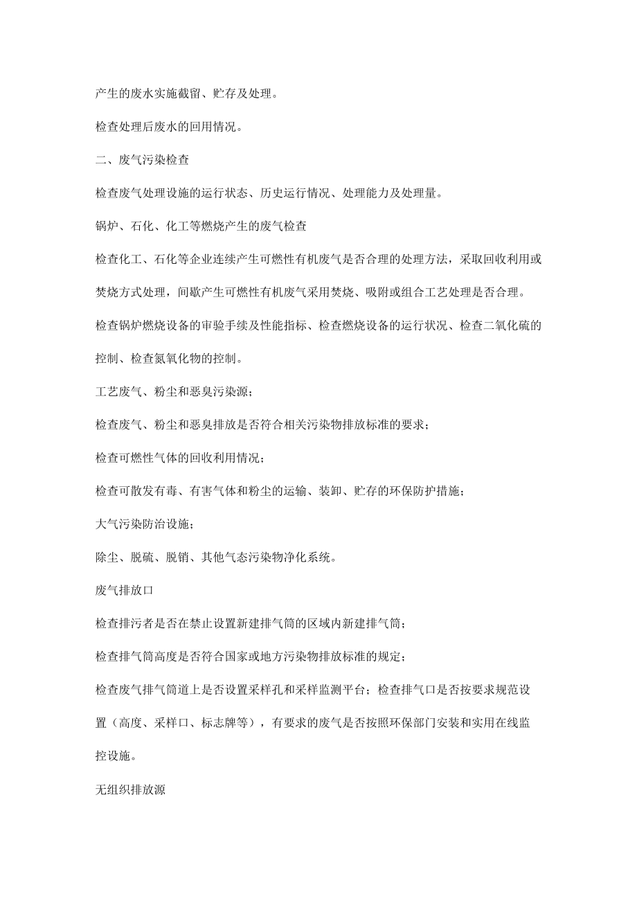 环保现场检查内容.docx_第2页